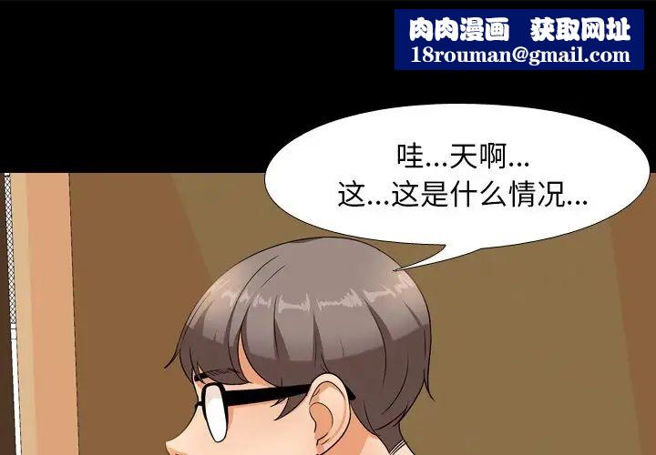 同事换换爱第14话