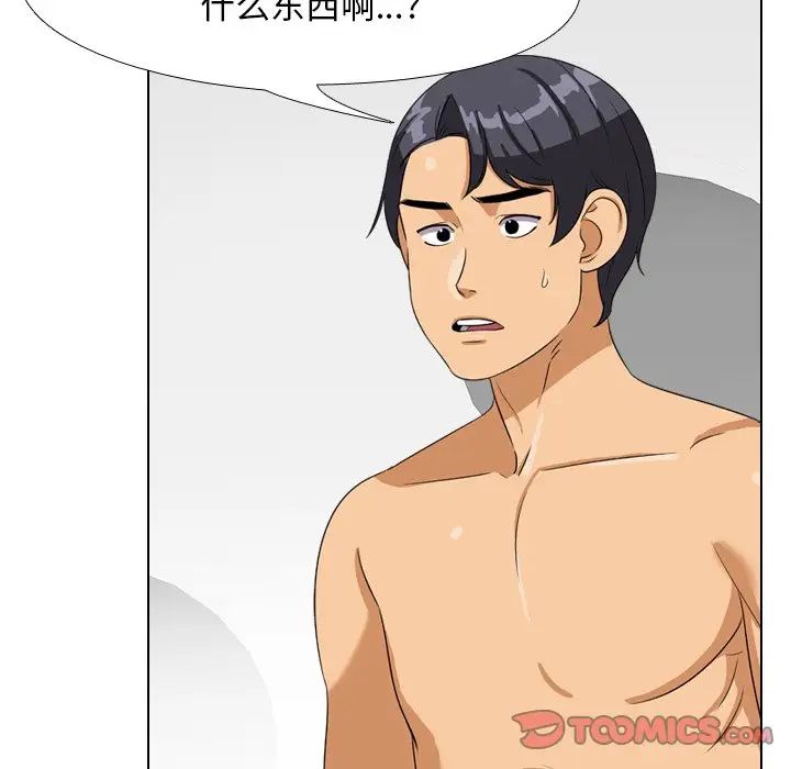 同事換換愛第16話