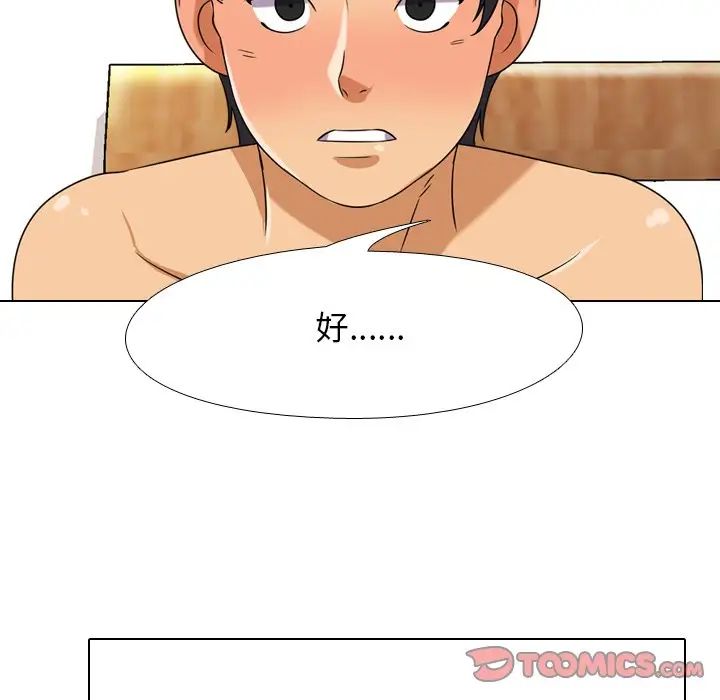 同事換換愛第16話