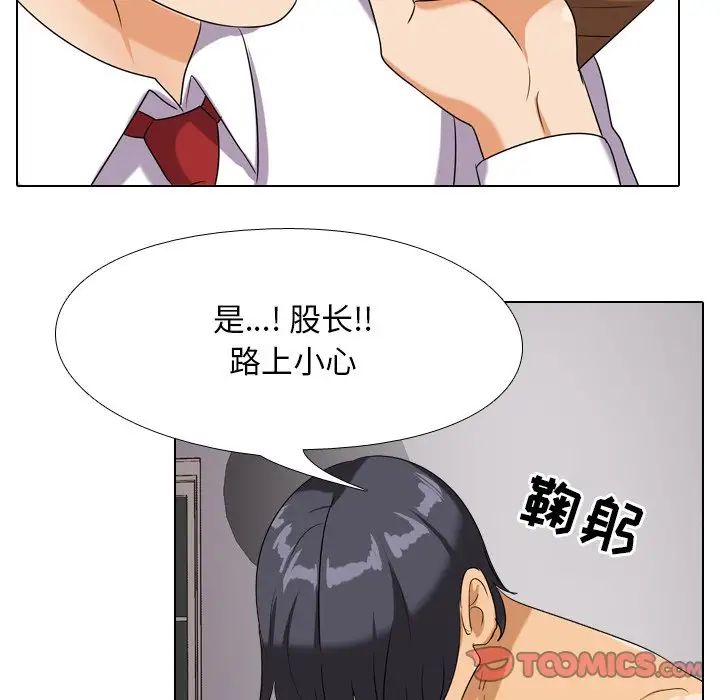 同事換換愛第16話