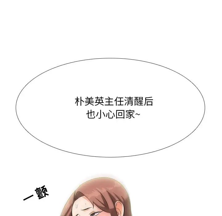 同事換換愛第16話