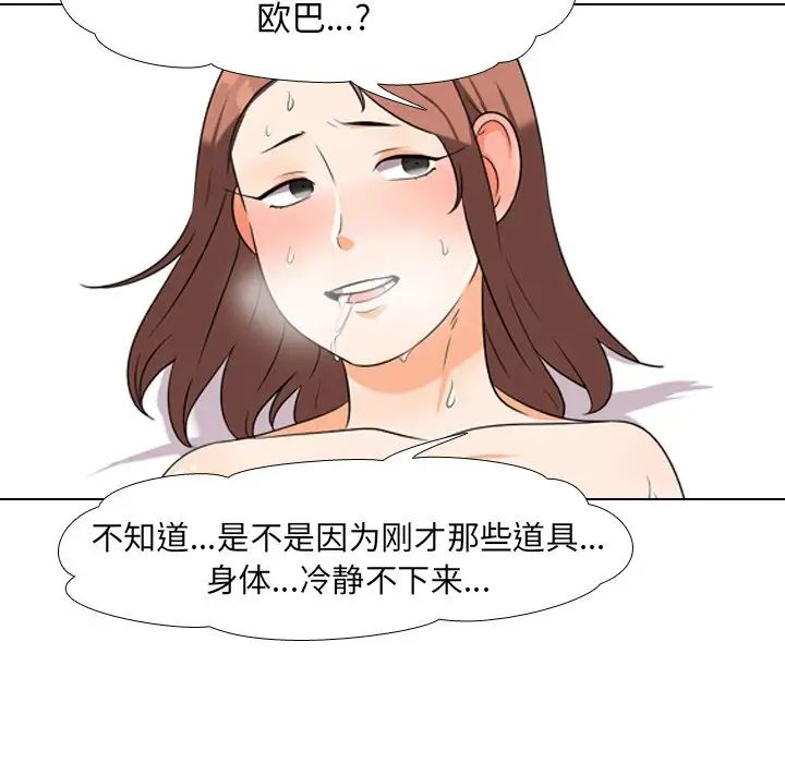 同事換換愛第17話