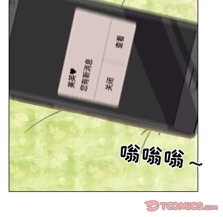 同事換換愛第17話