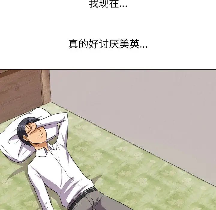 同事換換愛第17話