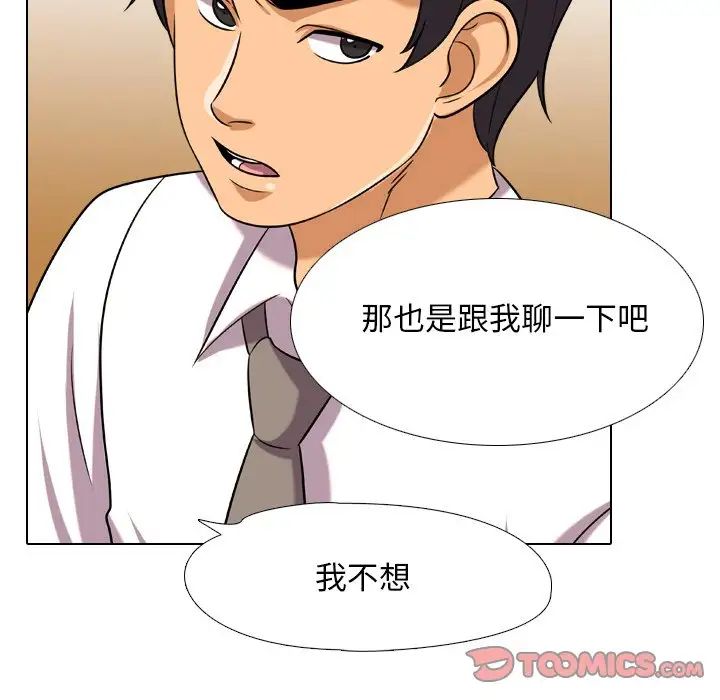 同事換換愛第18話