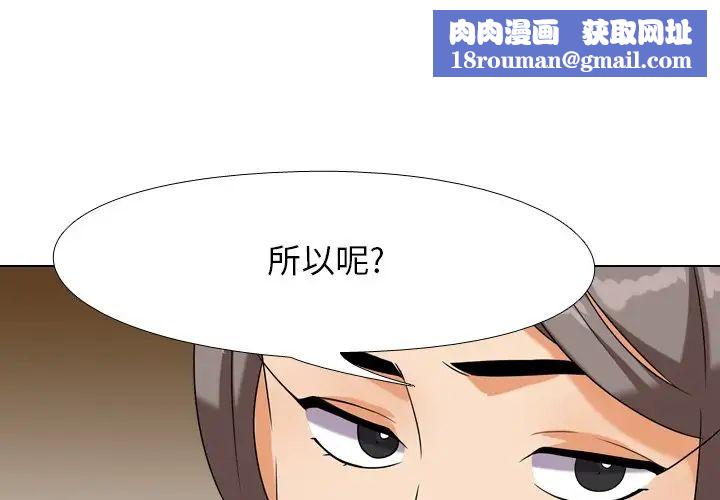 同事換換愛第19話