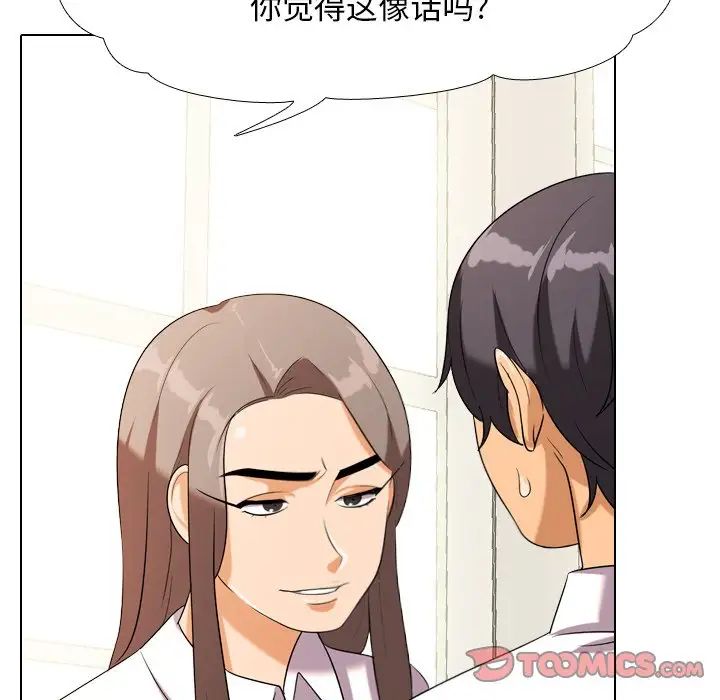 同事換換愛第19話