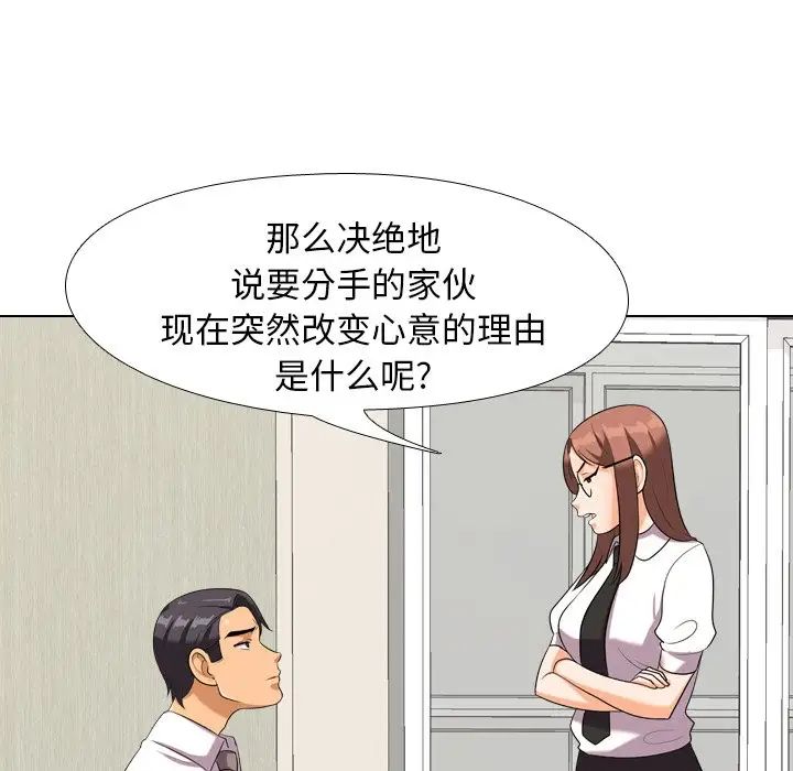 同事换换爱第20话