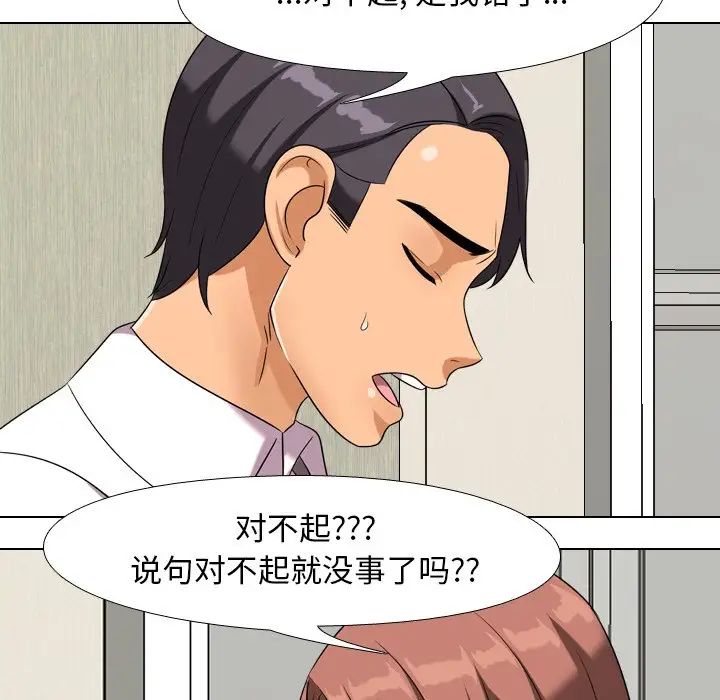 同事换换爱第20话