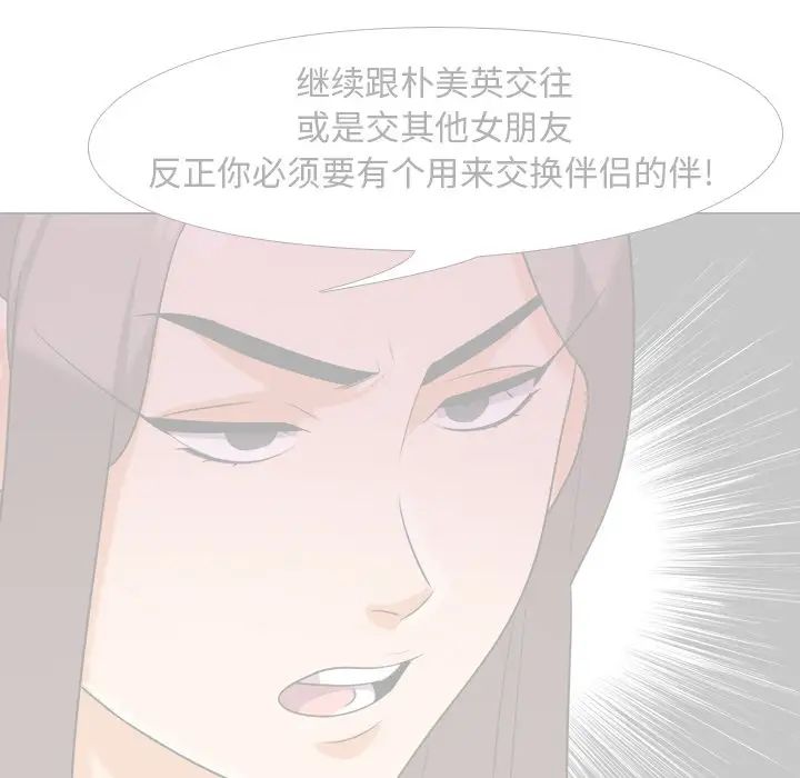 同事换换爱第20话