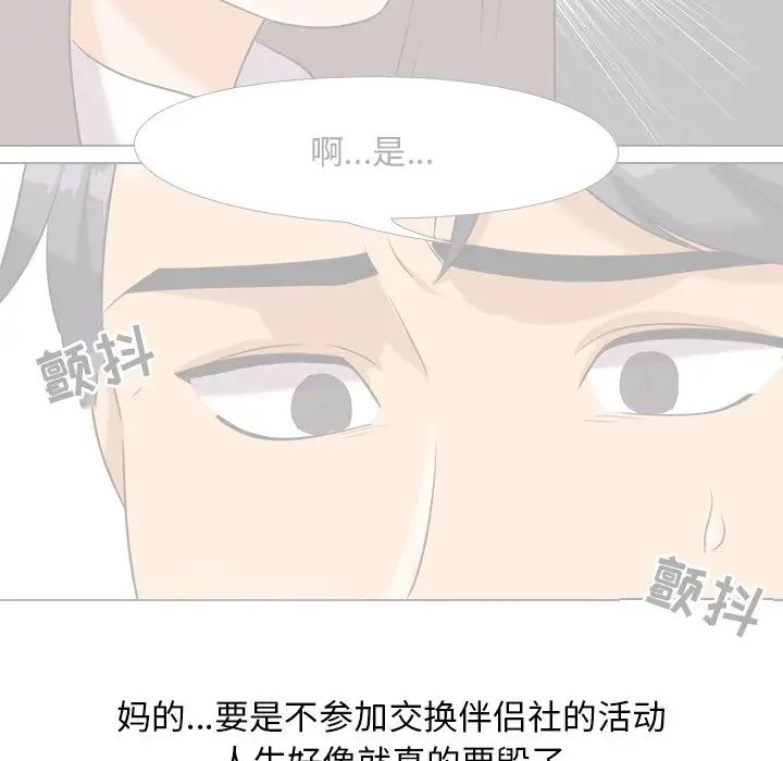 同事换换爱第20话