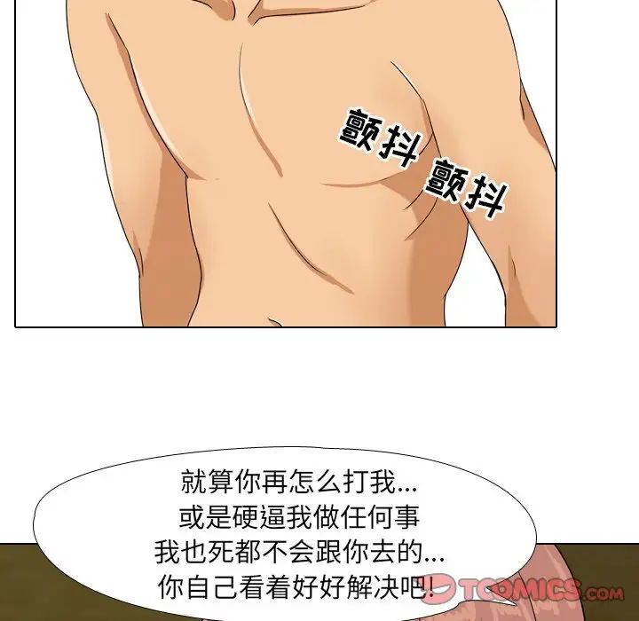 同事換換愛第20話