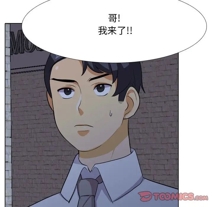 同事換換愛第21話