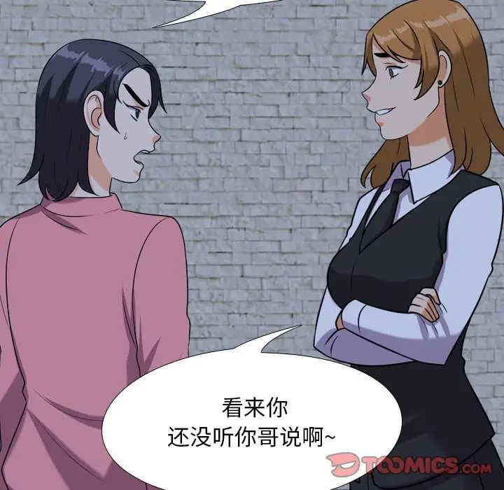 同事換換愛第21話