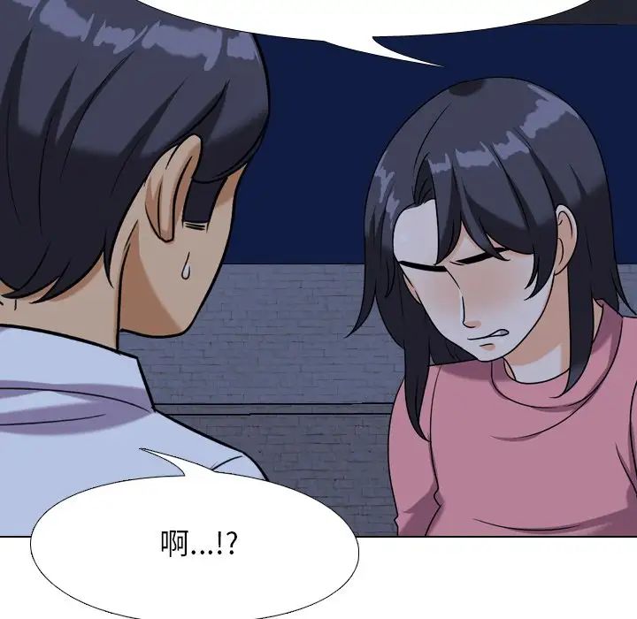 同事換換愛第21話