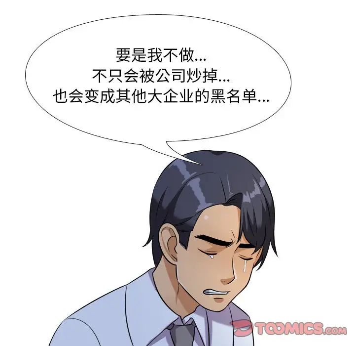 同事換換愛第22話