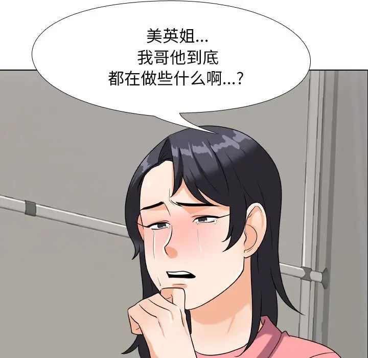 同事換換愛第24話