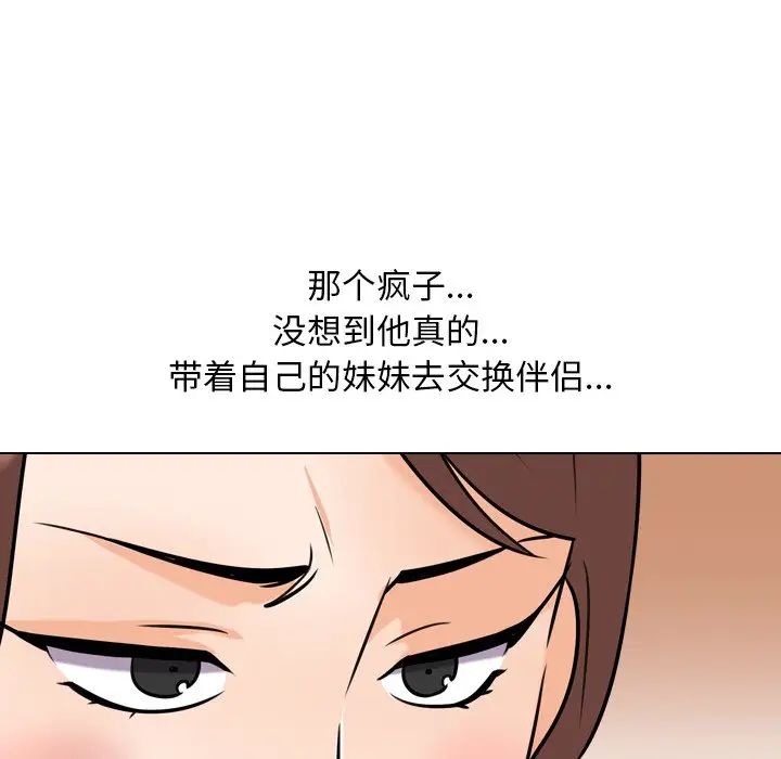 同事換換愛第24話