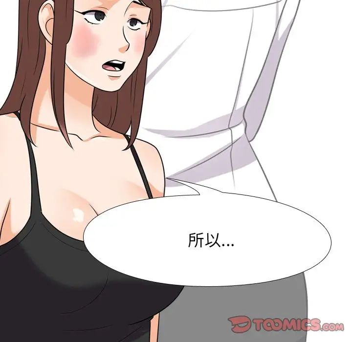 同事換換愛第24話