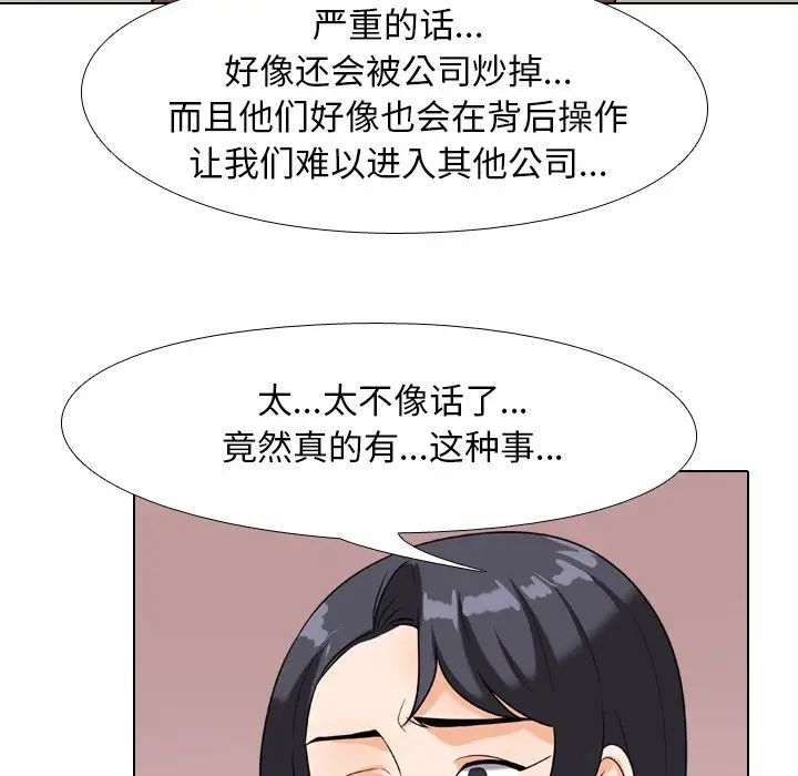 同事換換愛第24話