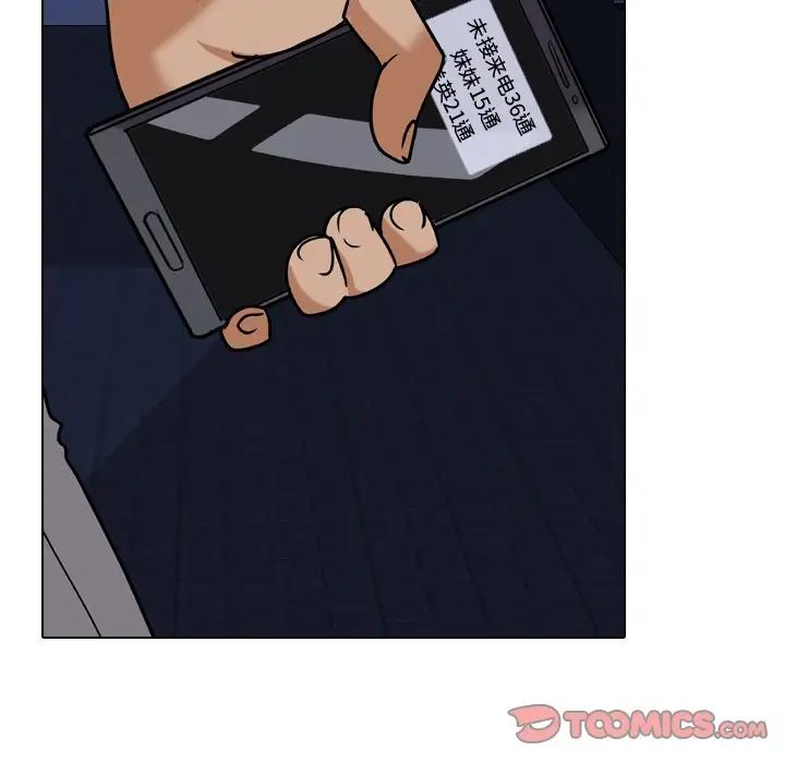 同事換換愛第24話