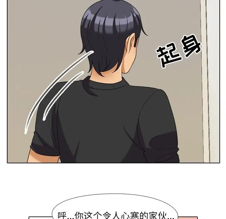 同事換換愛第25話