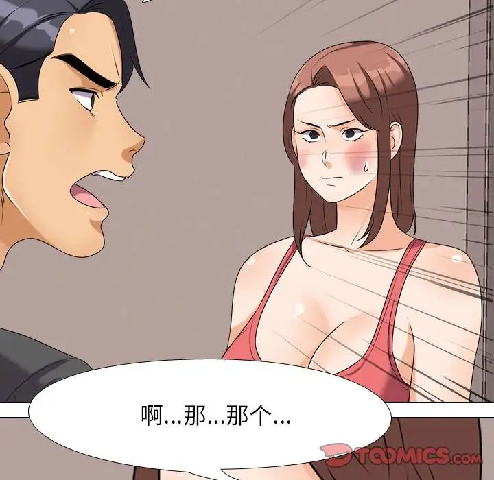 同事換換愛第26話