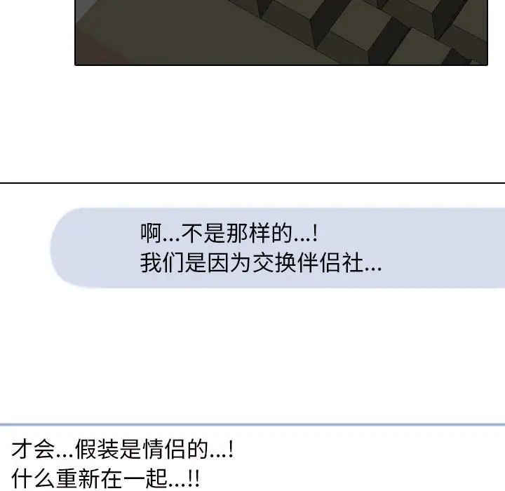 同事换换爱第27话