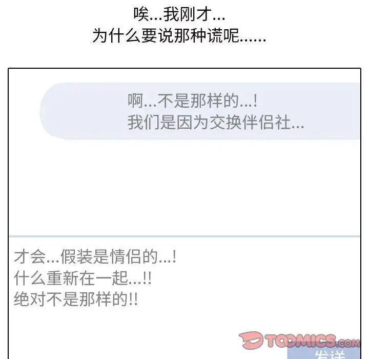 同事换换爱第27话