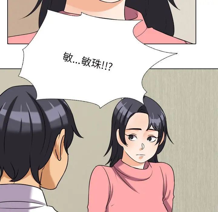 同事换换爱第27话