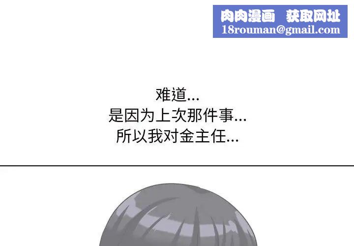 同事換換愛第28話