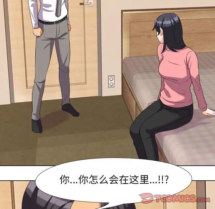 同事換換愛第28話