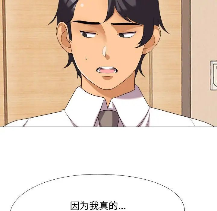 同事換換愛第28話