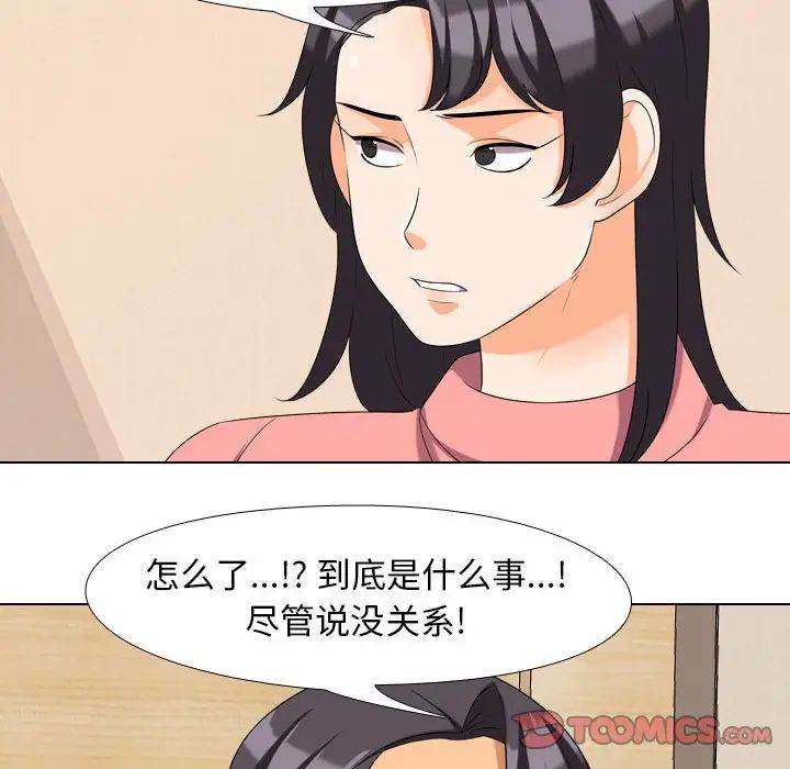 同事換換愛第28話