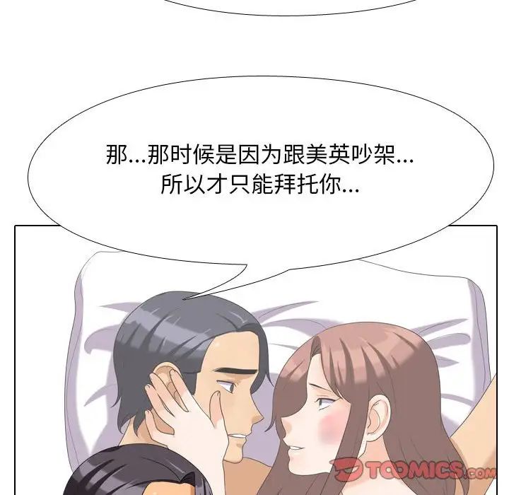 同事換換愛第28話