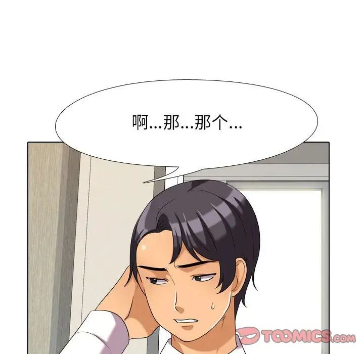 同事換換愛第28話