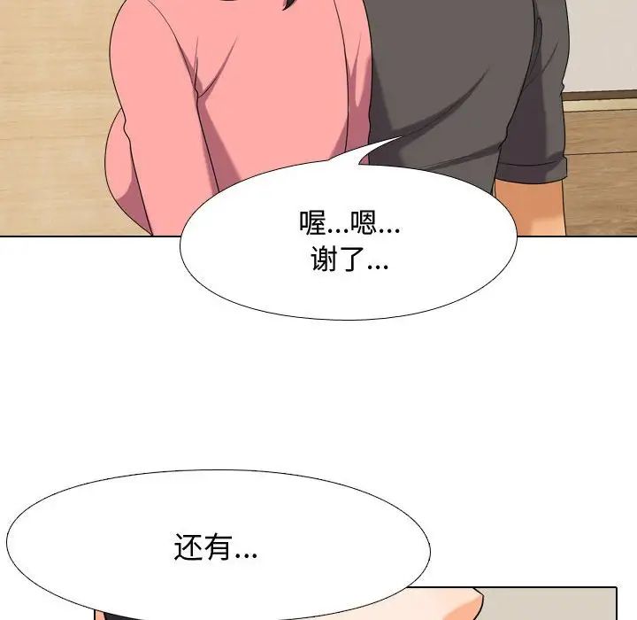 同事換換愛第30話