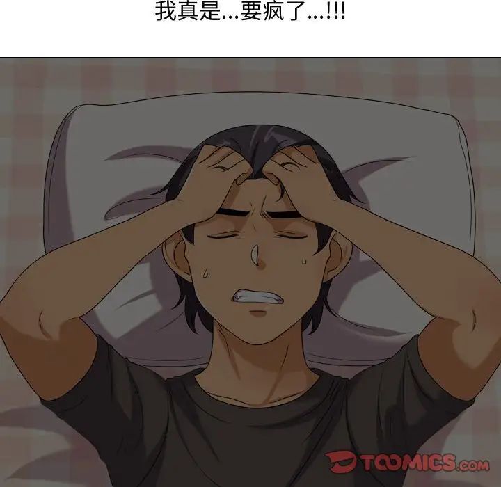 同事換換愛第30話