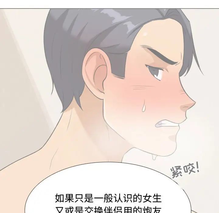 同事換換愛第30話