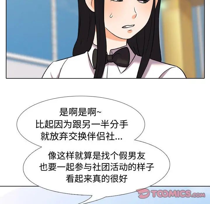 同事換換愛第31話