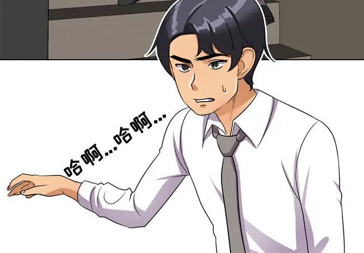 同事換換愛第32話