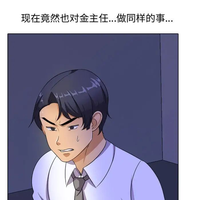 同事換換愛第32話