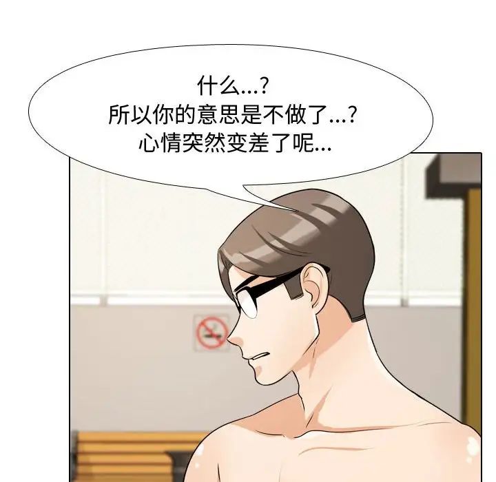 同事換換愛第32話