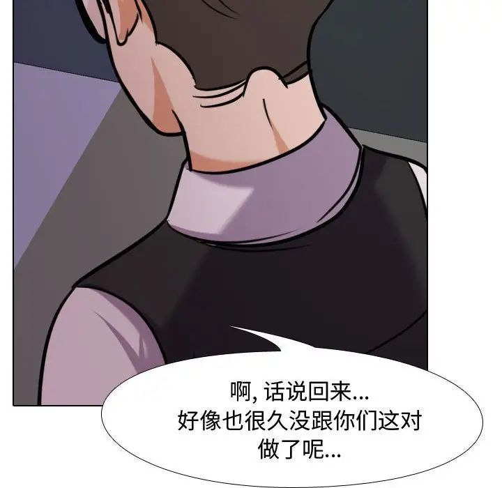 同事換換愛第32話