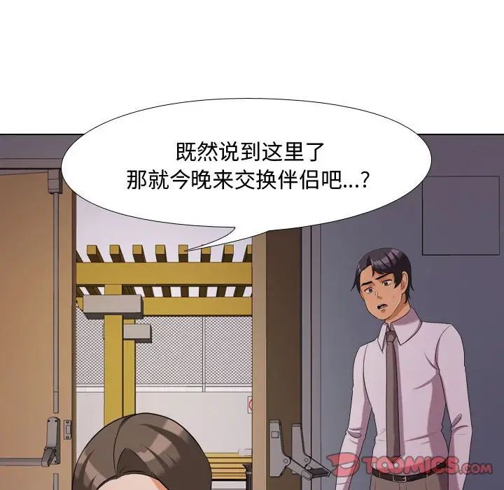 同事換換愛第32話