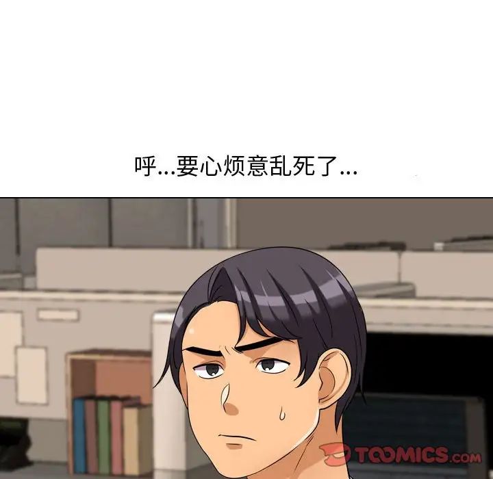 同事換換愛第33話