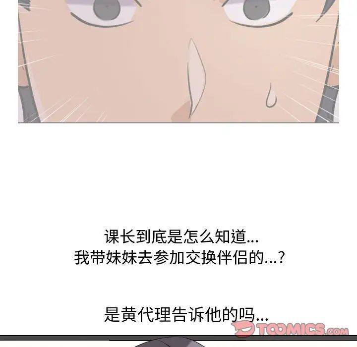 同事换换爱第33话