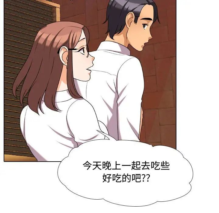 同事換換愛第33話