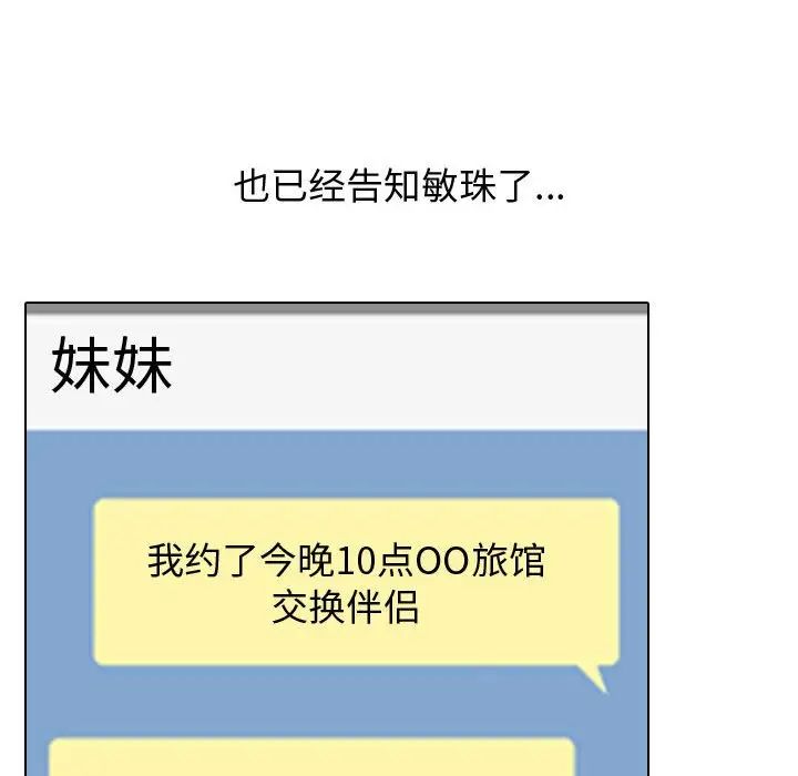 同事換換愛第33話