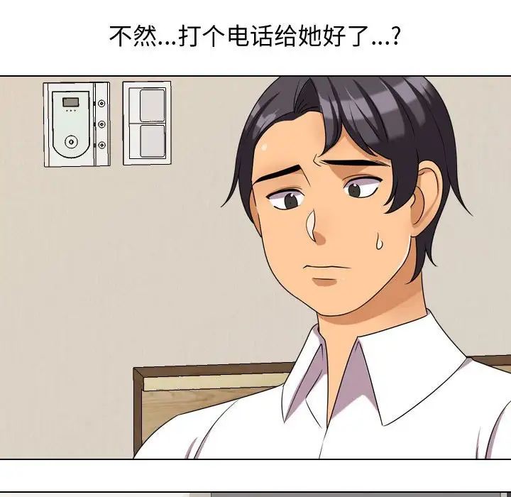 同事换换爱第33话